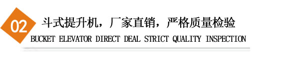 斗式提升機